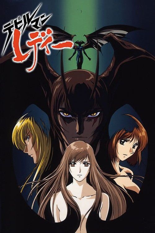 女恶魔人动漫
