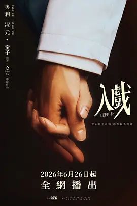 入戏电视剧